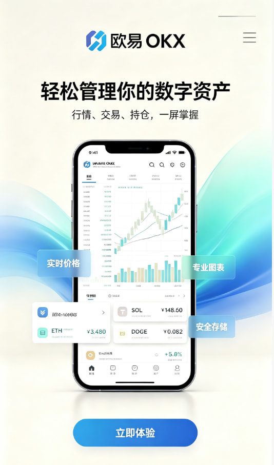 欧交易所app下载安卓注册指南